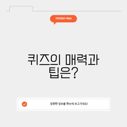 퀴즈 맞추기 아이오의 재미와 비법 알아보기