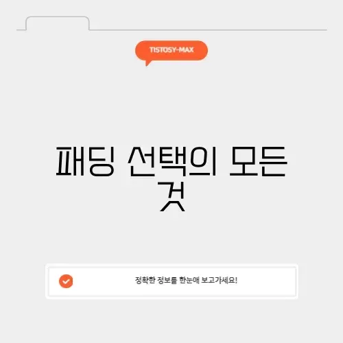 학생예비군 패딩 선택 가이드: 스타일과 기능을 완벽하게 알아보기