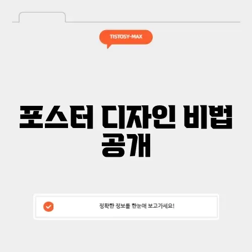 매력적인 무료 포스터 만들기 방법 알아보기