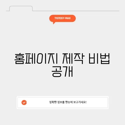 홈페이지 제작 사이트 완벽 가이드 알아보기